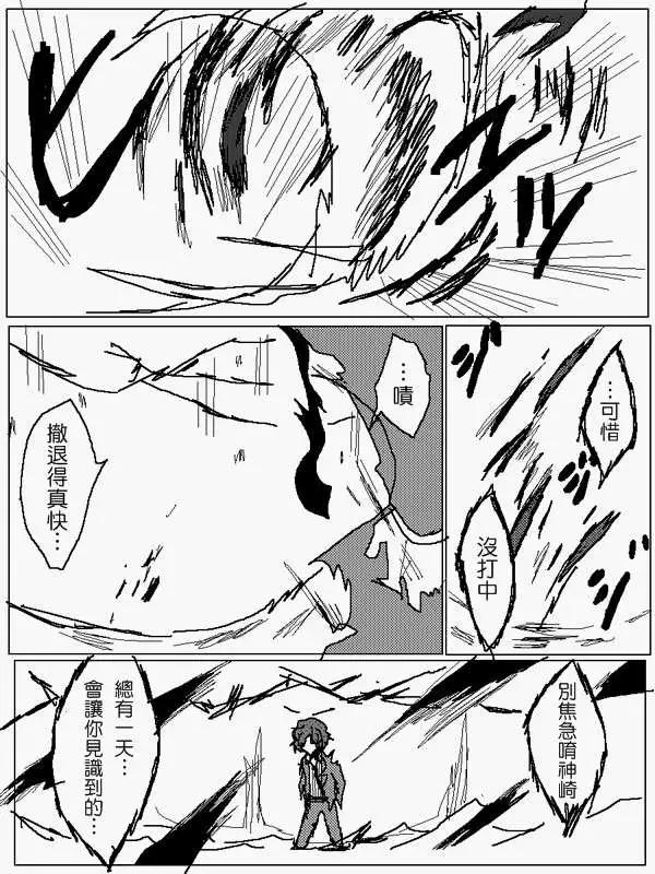 《吞噬人间旧作》旧作87 第10页