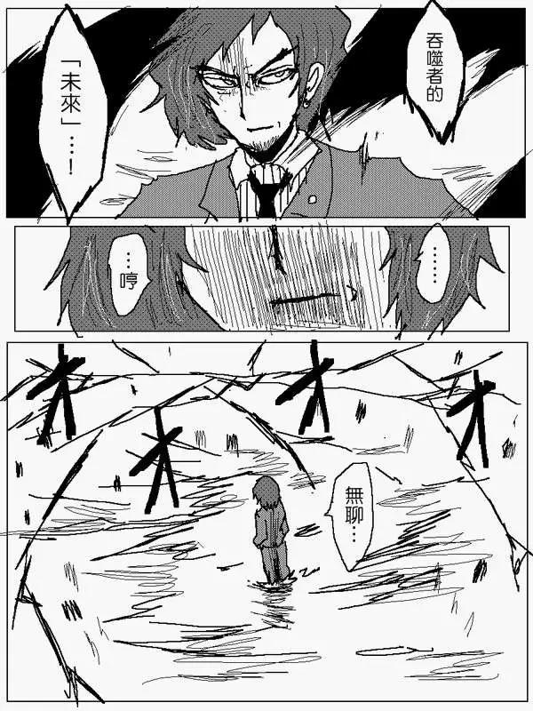《吞噬人间旧作》旧作87 第11页