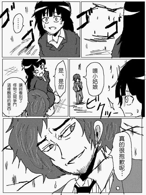 《吞噬人间旧作》旧作87 第12页