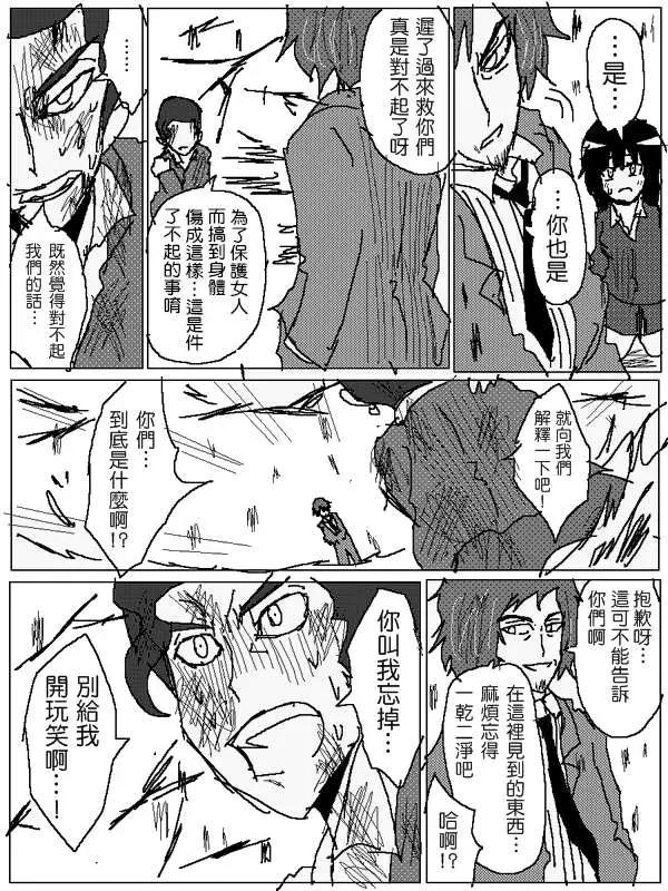 《吞噬人间旧作》旧作87 第13页