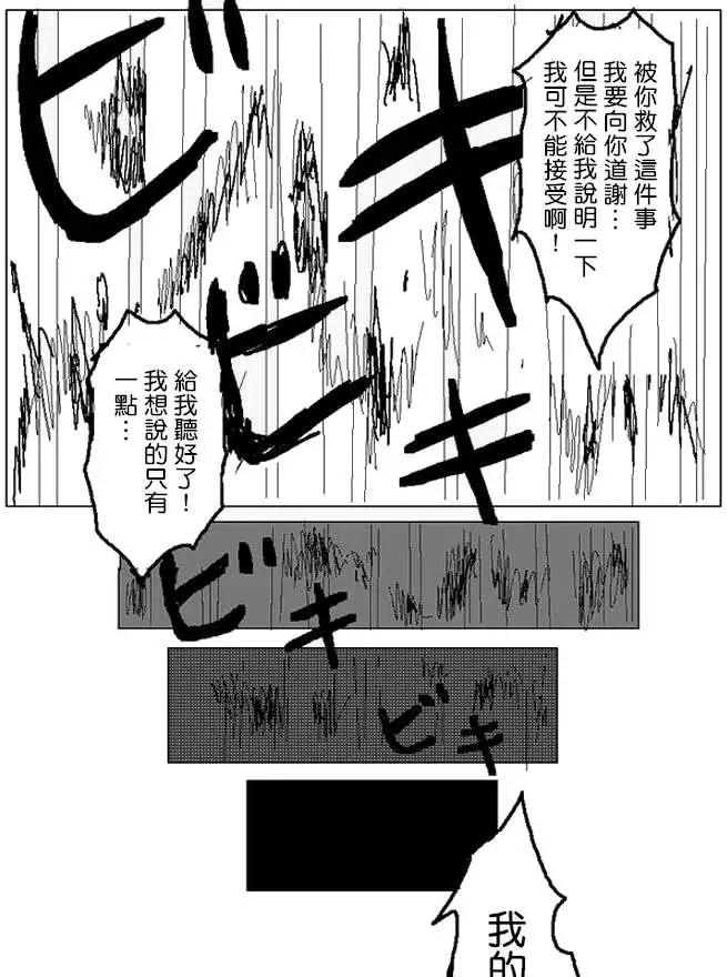 《吞噬人间旧作》旧作87 第14页