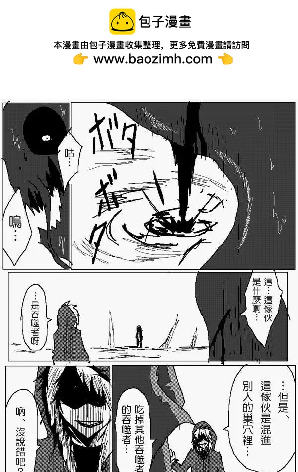 《吞噬人间旧作》旧作87 第2页