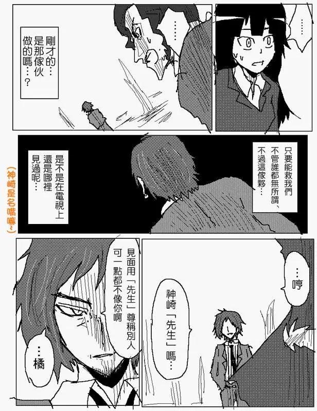 《吞噬人间旧作》旧作87 第4页