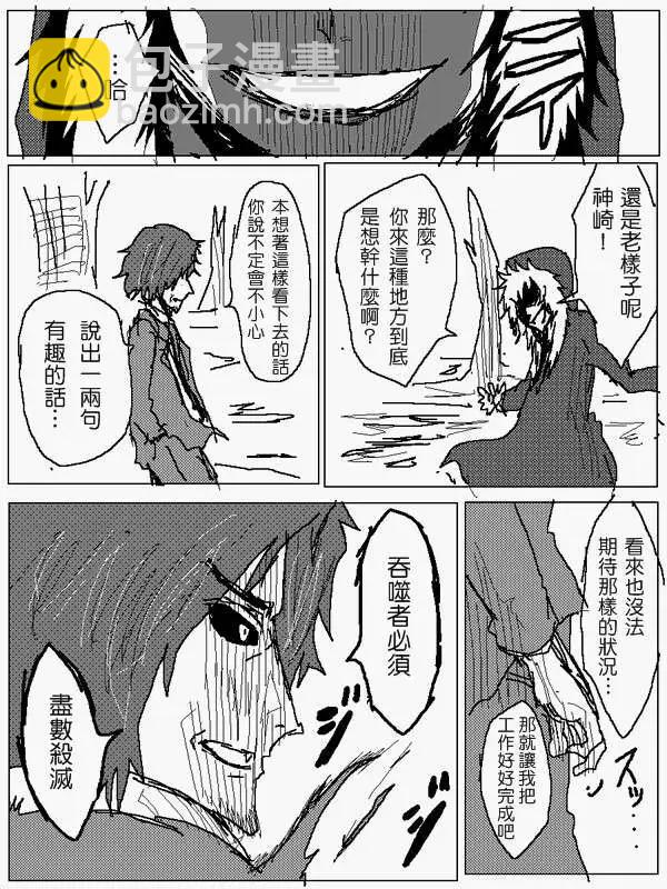 《吞噬人间旧作》旧作87 第5页