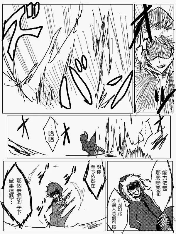 《吞噬人间旧作》旧作87 第6页