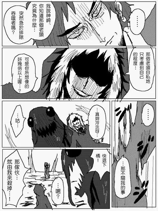 《吞噬人间旧作》旧作87 第7页