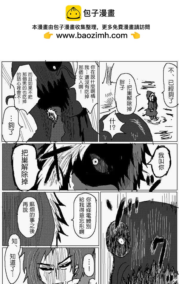 《吞噬人间旧作》旧作87 第8页