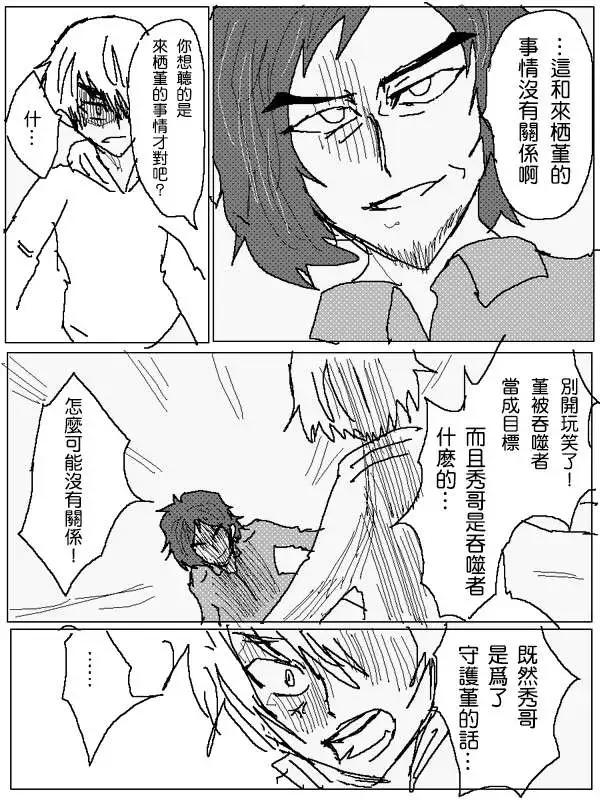 《吞噬人间旧作》旧作89 第10页