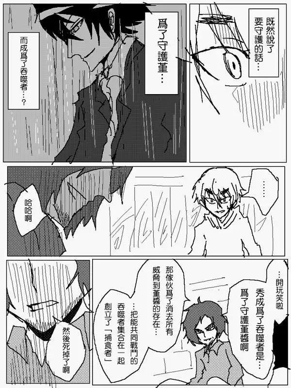 《吞噬人间旧作》旧作89 第11页