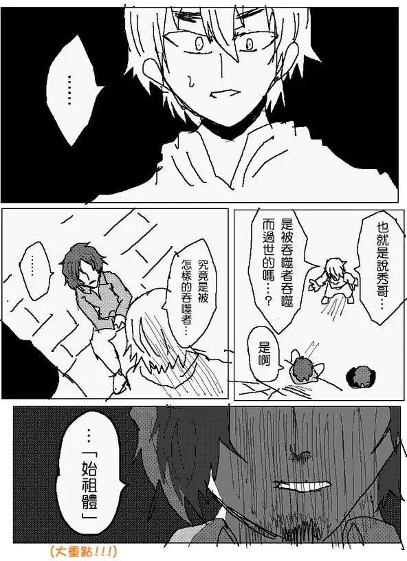 《吞噬人间旧作》旧作89 第12页