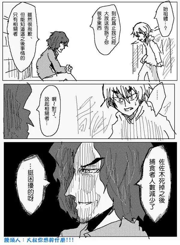 《吞噬人间旧作》旧作89 第13页