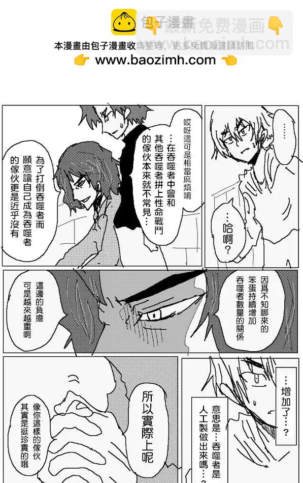 《吞噬人间旧作》旧作89 第14页