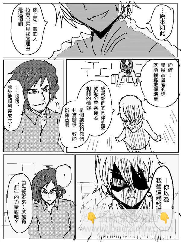 《吞噬人间旧作》旧作89 第16页
