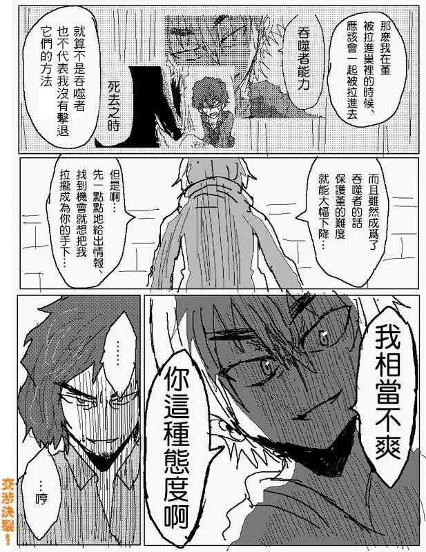 《吞噬人间旧作》旧作89 第17页