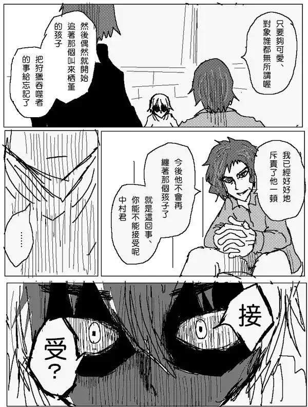《吞噬人间旧作》旧作89 第4页