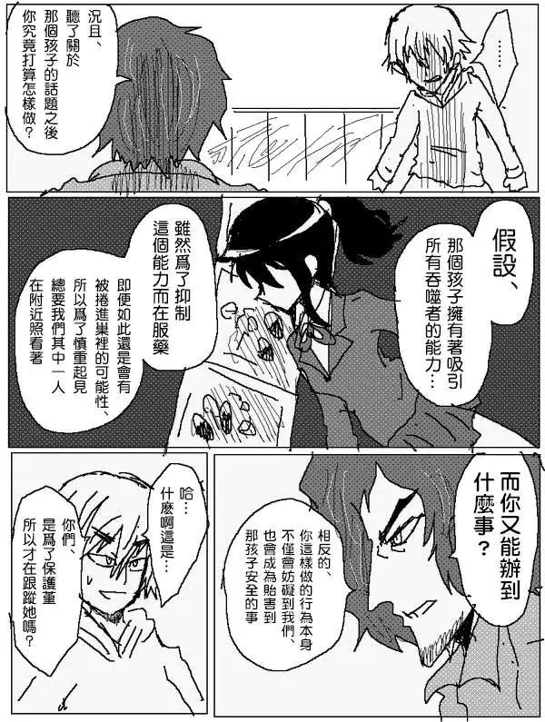 《吞噬人间旧作》旧作89 第6页