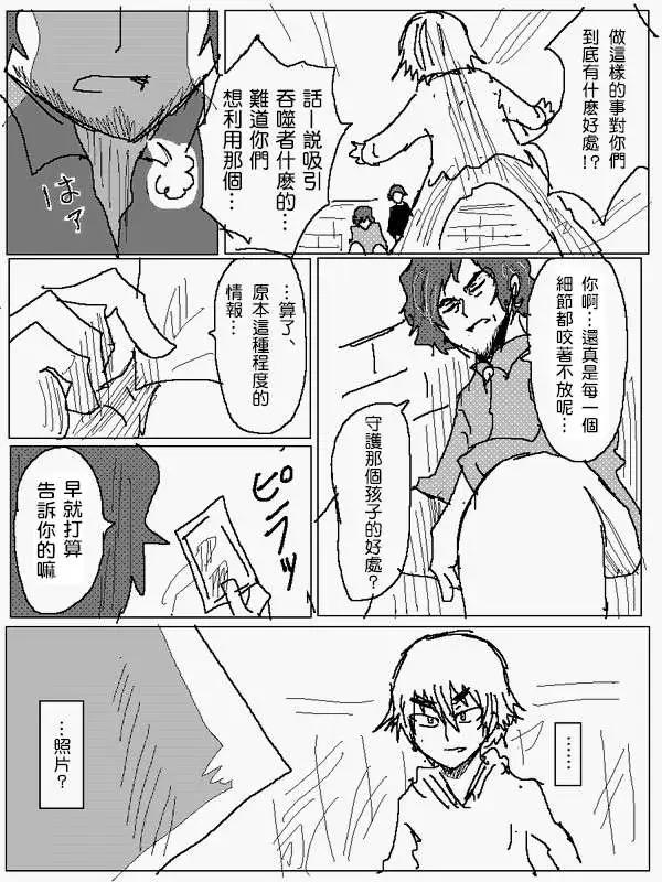 《吞噬人间旧作》旧作89 第7页
