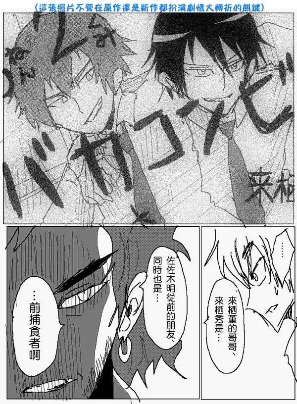 《吞噬人间旧作》旧作89 第8页