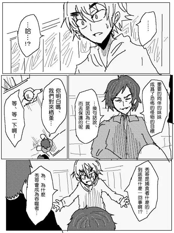 《吞噬人间旧作》旧作89 第9页
