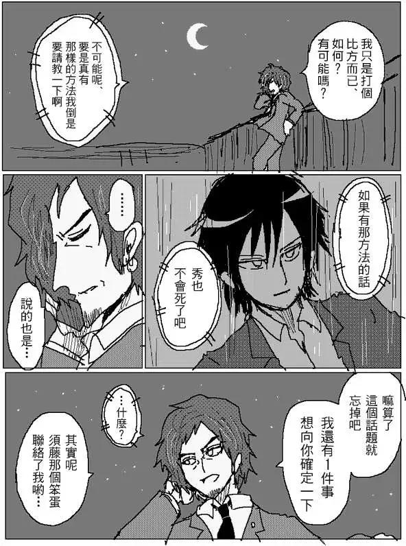 《吞噬人间旧作》旧作88 第10页