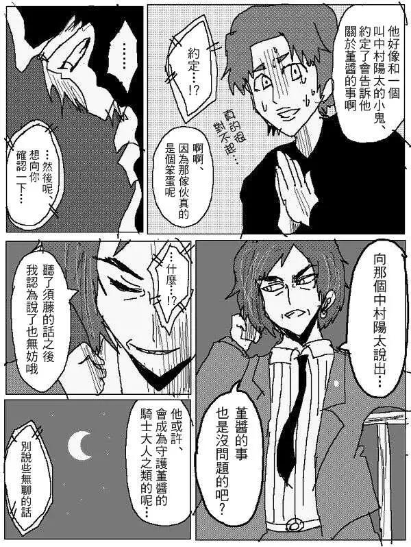 《吞噬人间旧作》旧作88 第11页