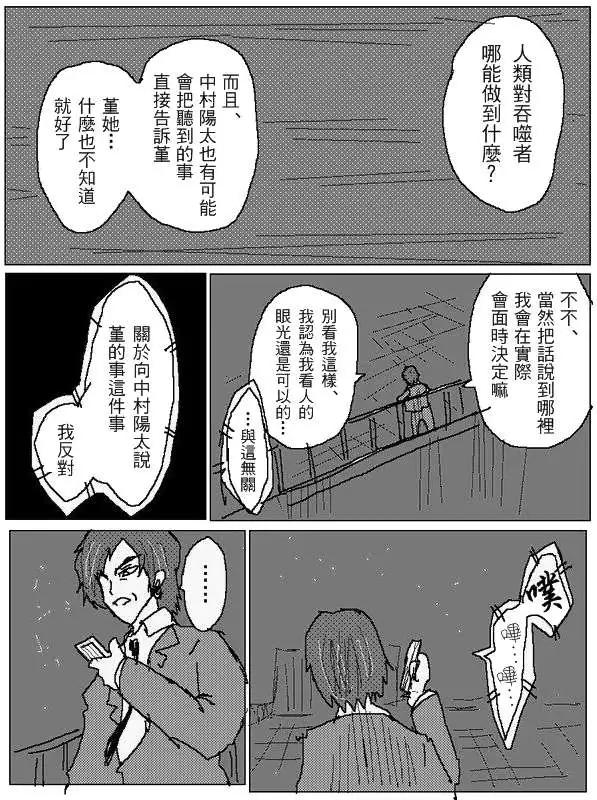 《吞噬人间旧作》旧作88 第12页
