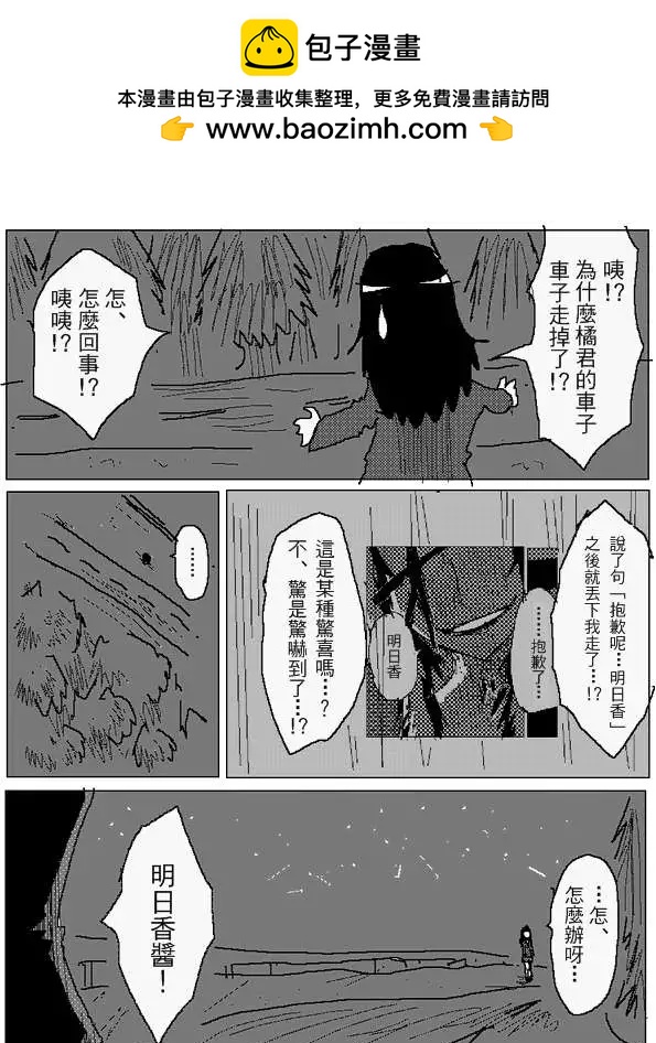 《吞噬人间旧作》旧作88 第2页