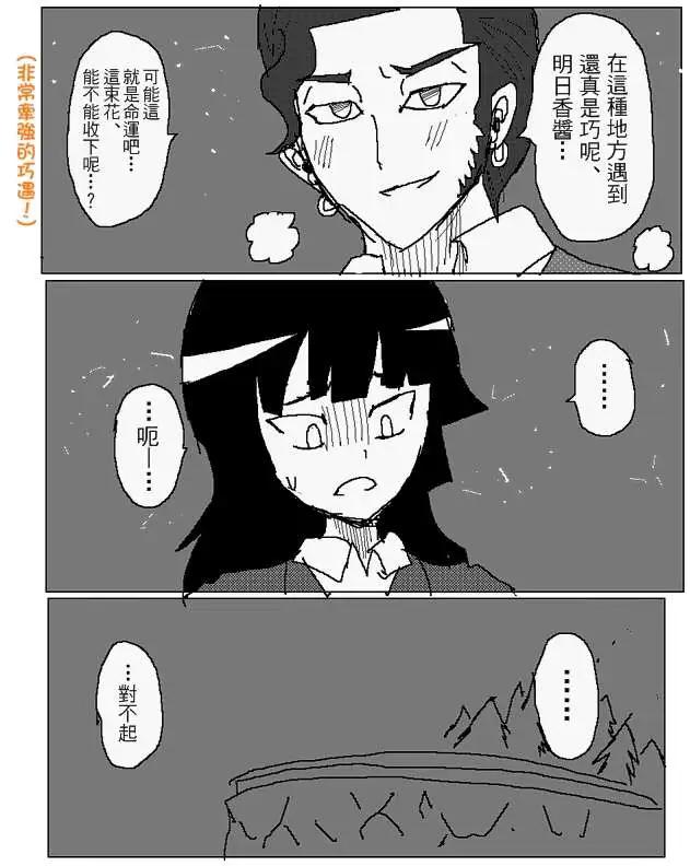 《吞噬人间旧作》旧作88 第4页