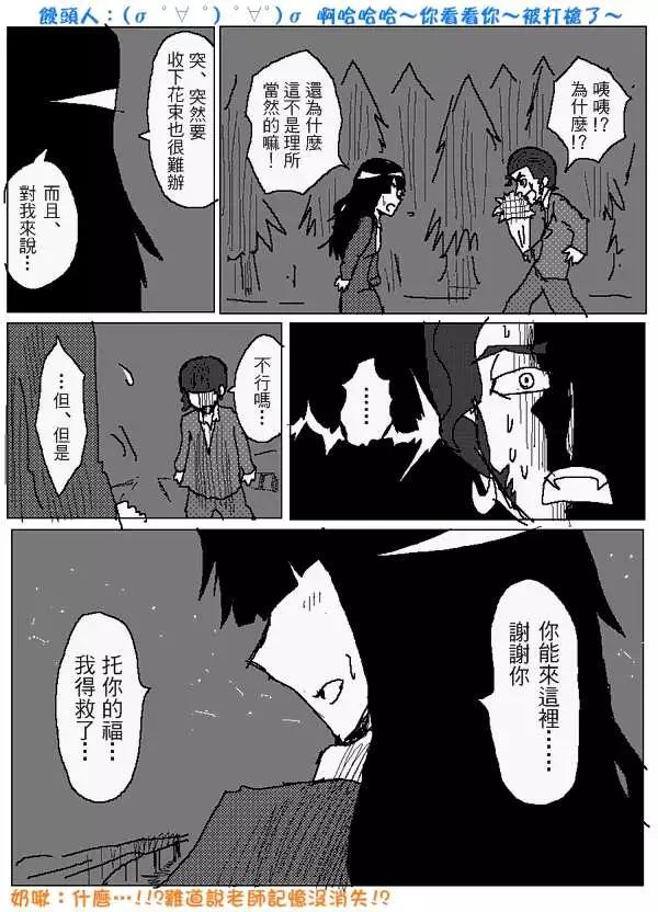 《吞噬人间旧作》旧作88 第5页