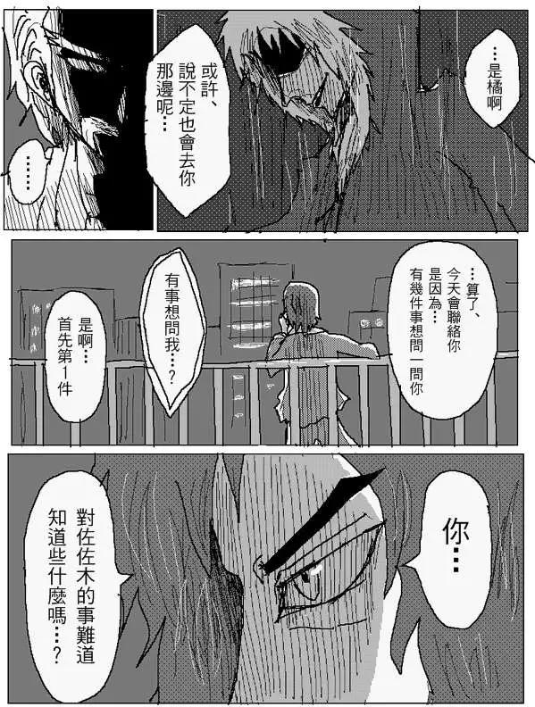 《吞噬人间旧作》旧作88 第8页