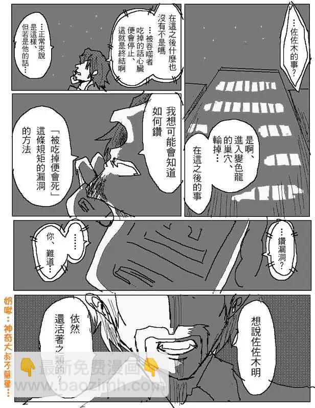 《吞噬人间旧作》旧作88 第9页