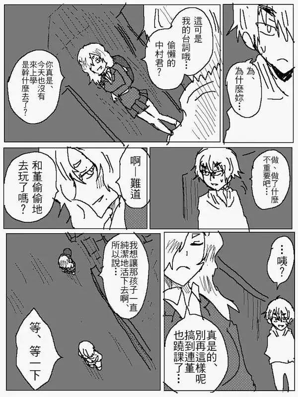 《吞噬人间旧作》旧作90 第10页