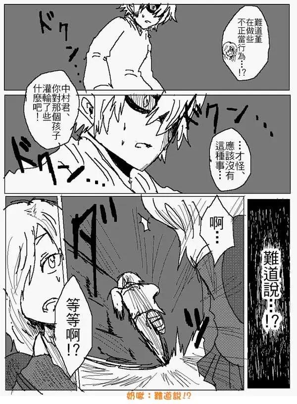 《吞噬人间旧作》旧作90 第12页