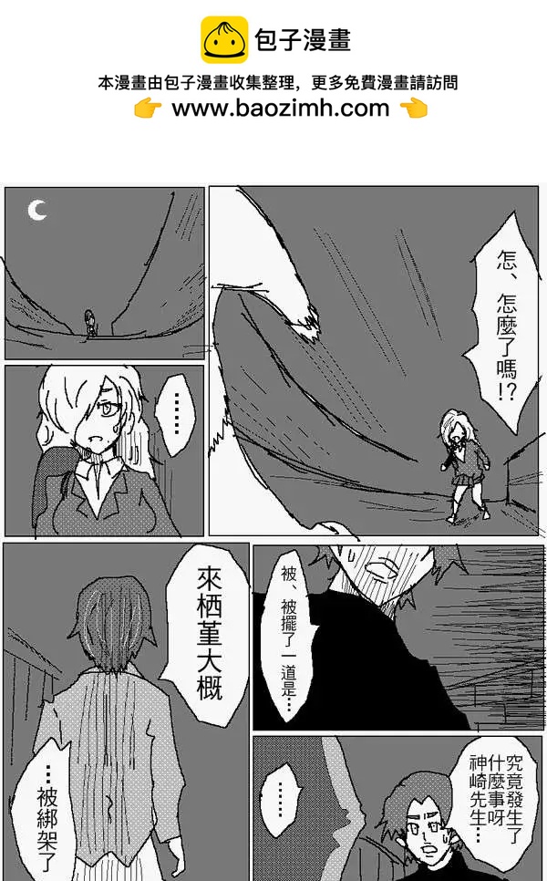 《吞噬人间旧作》旧作90 第13页