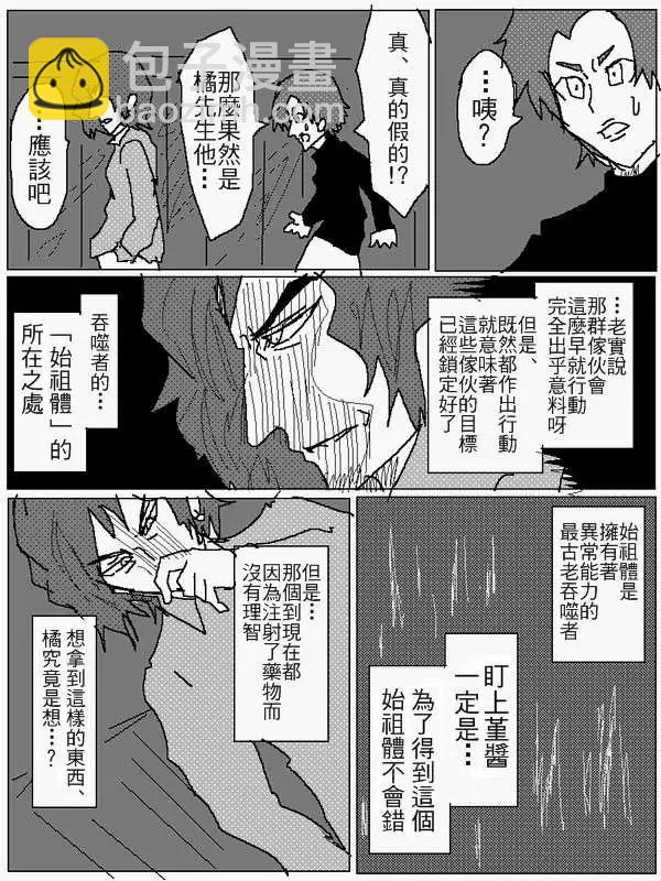《吞噬人间旧作》旧作90 第14页