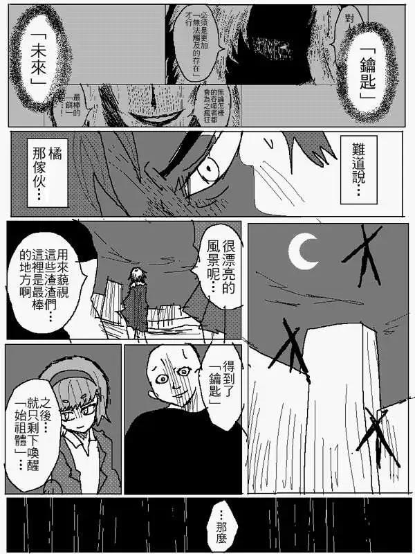 《吞噬人间旧作》旧作90 第15页