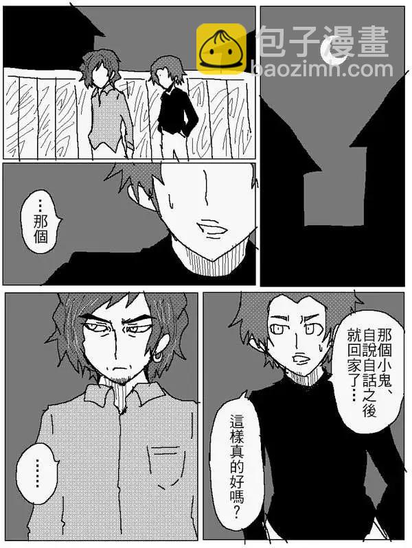 《吞噬人间旧作》旧作90 第3页