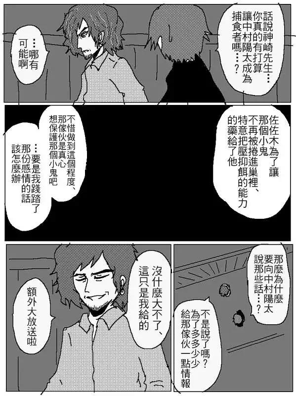 《吞噬人间旧作》旧作90 第4页