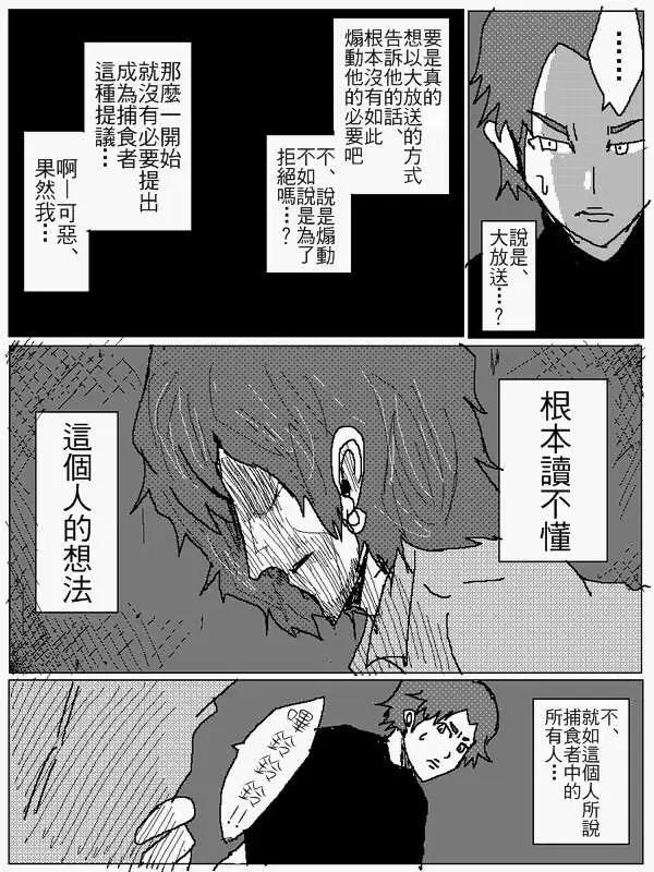 《吞噬人间旧作》旧作90 第5页