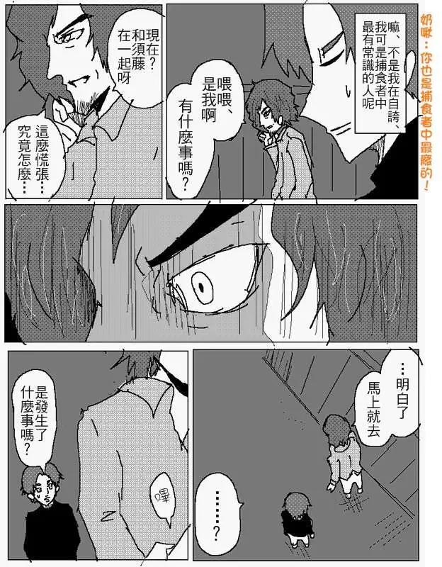 《吞噬人间旧作》旧作90 第6页