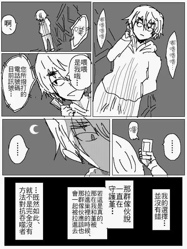 《吞噬人间旧作》旧作90 第8页