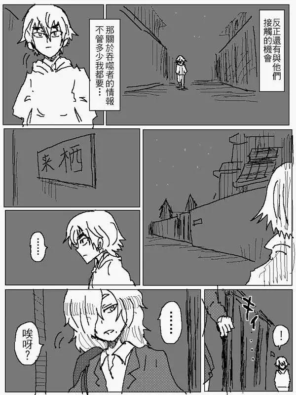 《吞噬人间旧作》旧作90 第9页