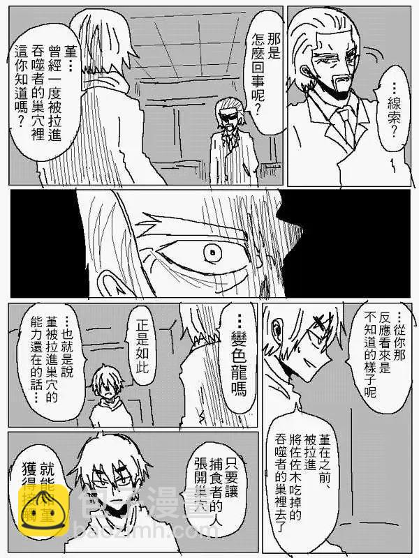 《吞噬人间旧作》旧作91 第10页