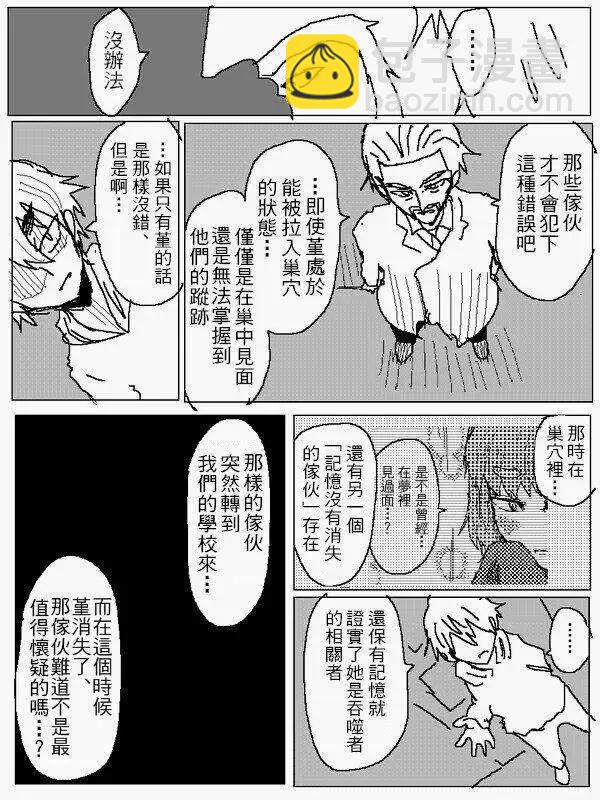 《吞噬人间旧作》旧作91 第11页