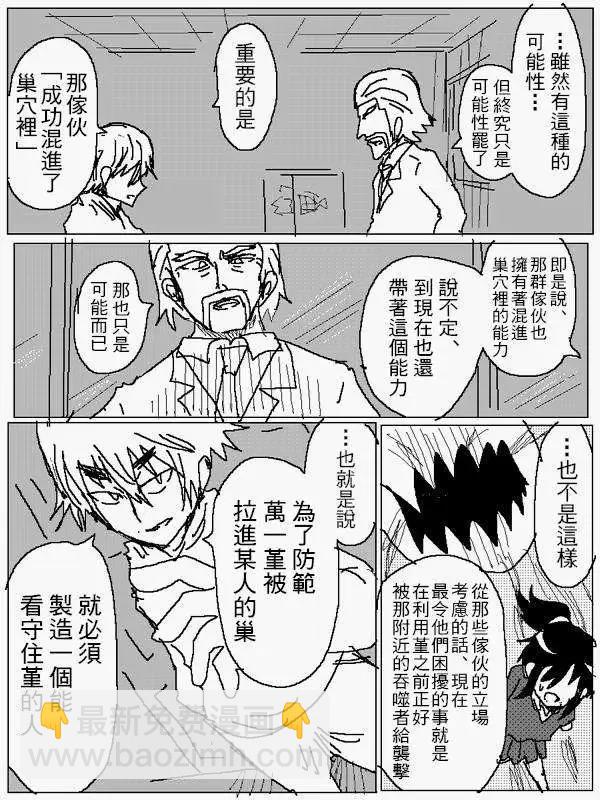《吞噬人间旧作》旧作91 第12页