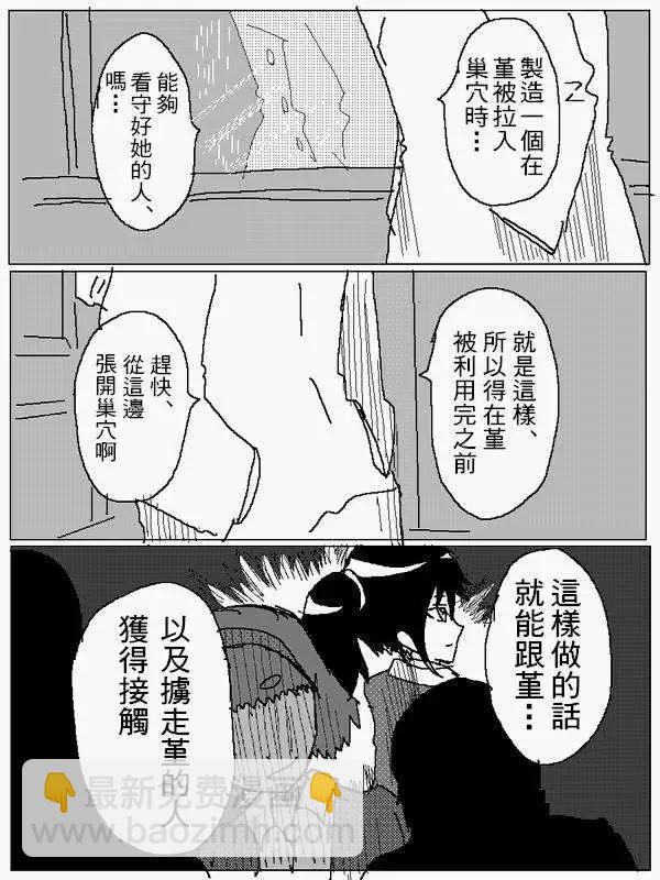 《吞噬人间旧作》旧作91 第13页