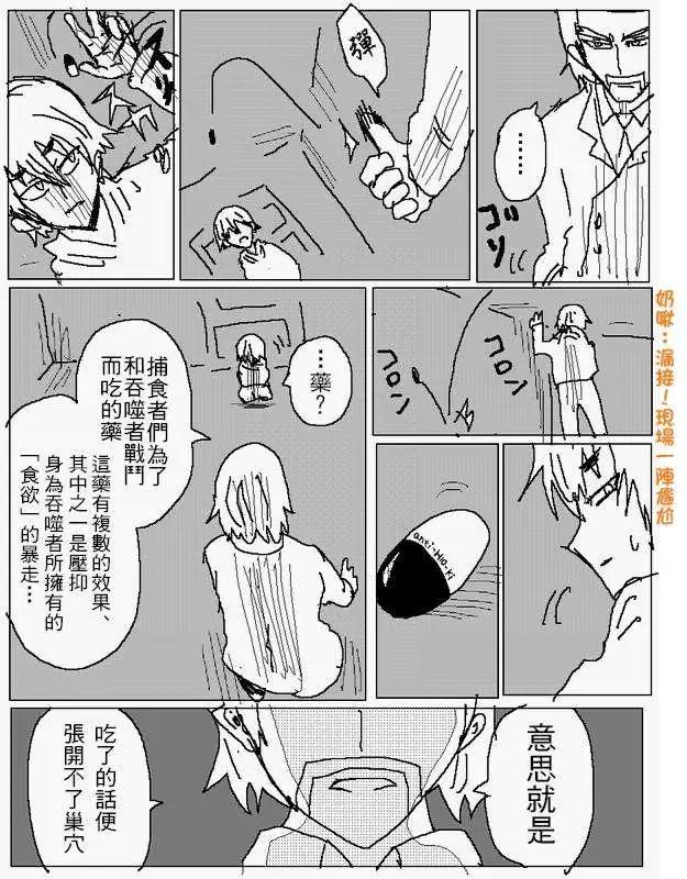 《吞噬人间旧作》旧作91 第14页