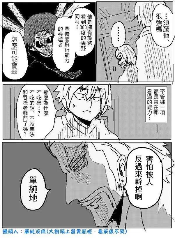 《吞噬人间旧作》旧作91 第16页
