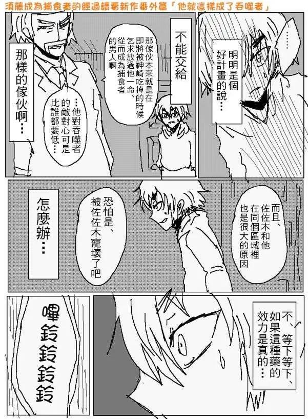 《吞噬人间旧作》旧作91 第17页