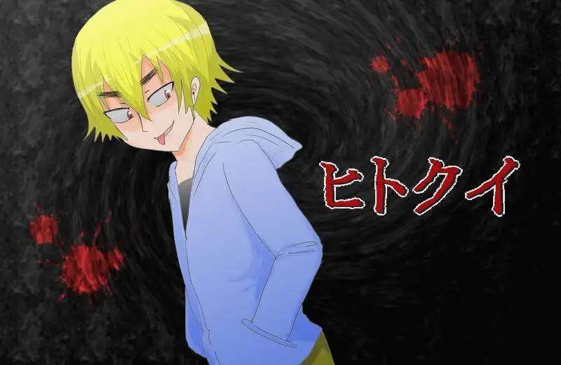 《吞噬人间旧作》旧作91 第1页